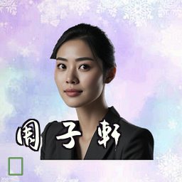 周子轩